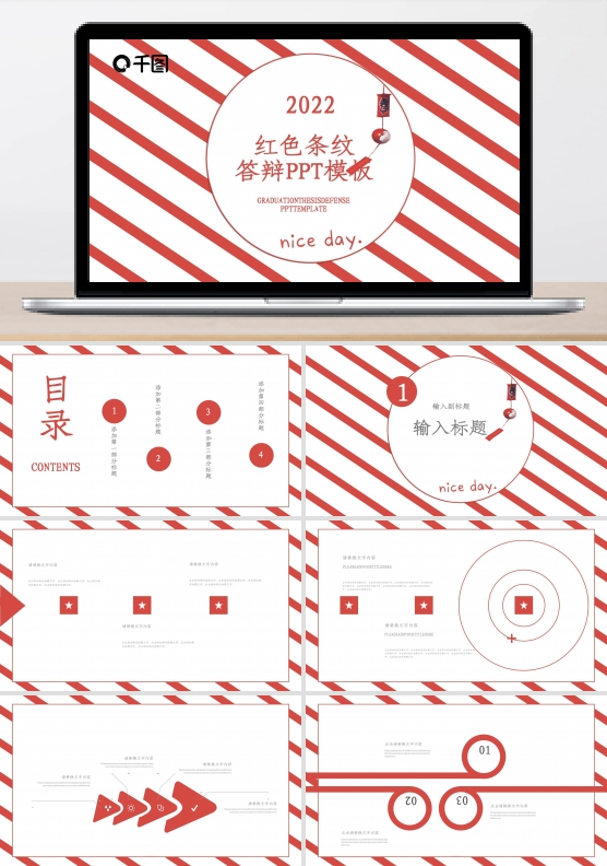 创意红色条纹毕业答辩PPT模板