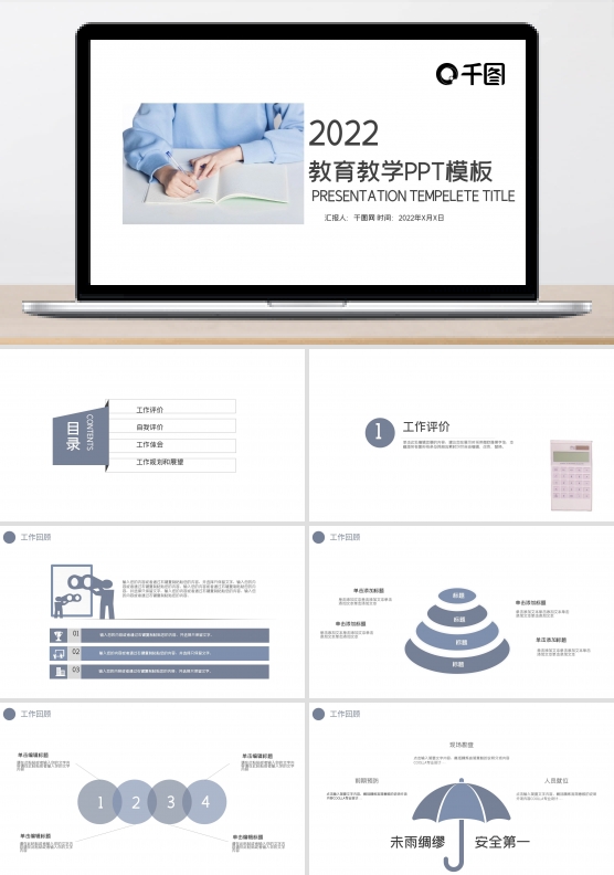 教育教学培训工作汇报总结PPT模板
