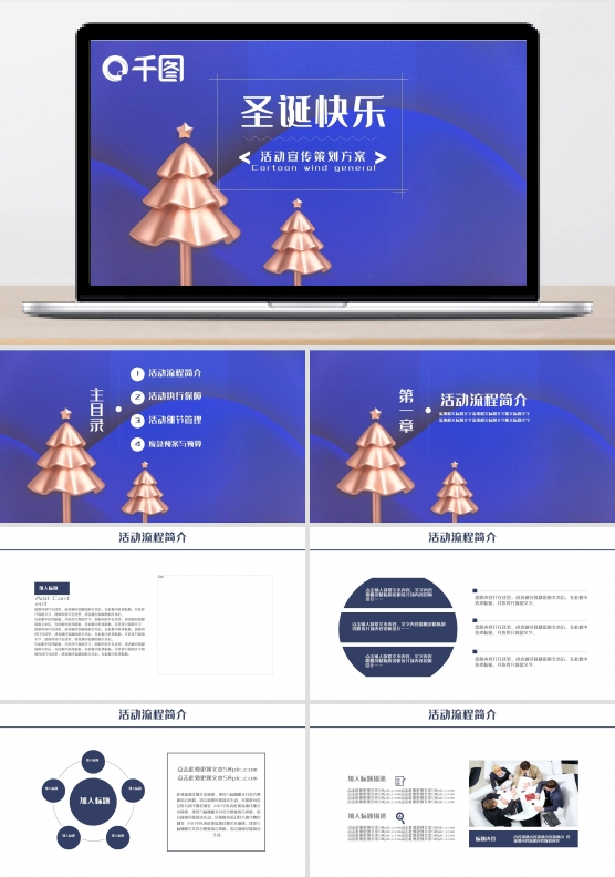 深蓝色商务风圣诞快乐宣传策划PPT设计