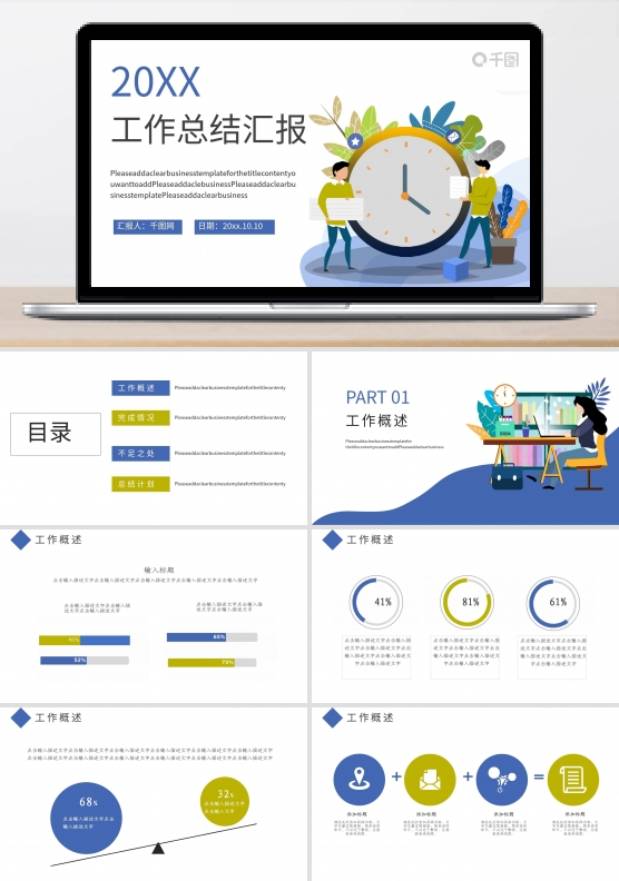 扁平风工作汇报PPT模板