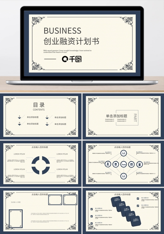 欧美简约创业融资商业计划书PPT模板