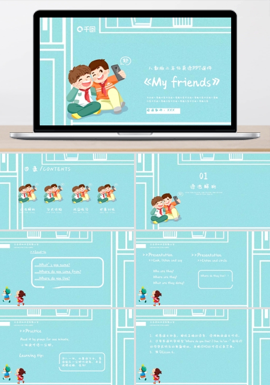 二年级MyfriendsPPT课件