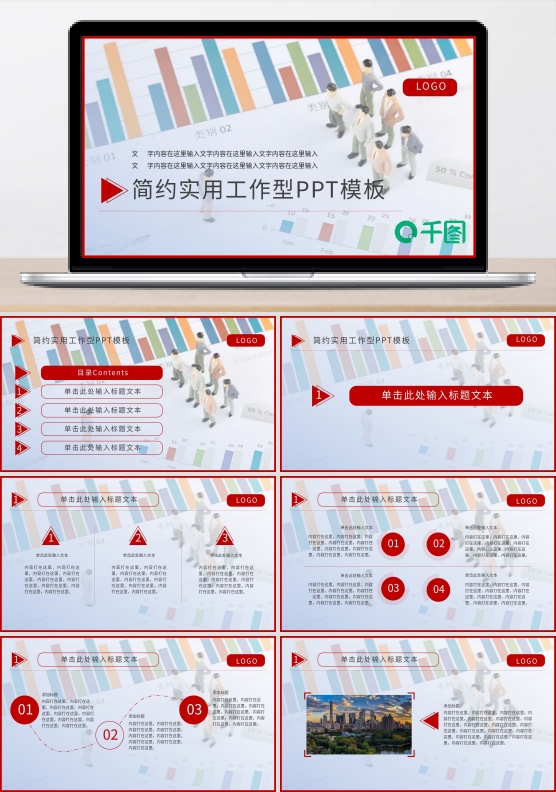 销售排行简约PPT模板