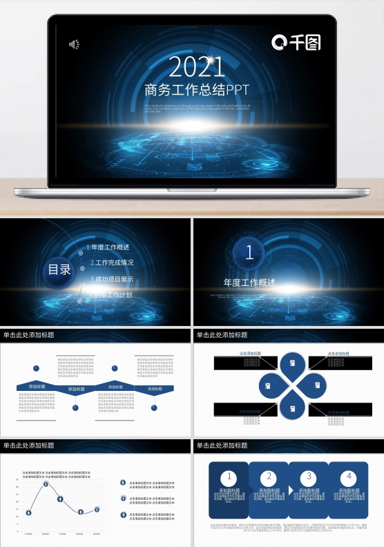 商务蓝色工作汇报PPT模板