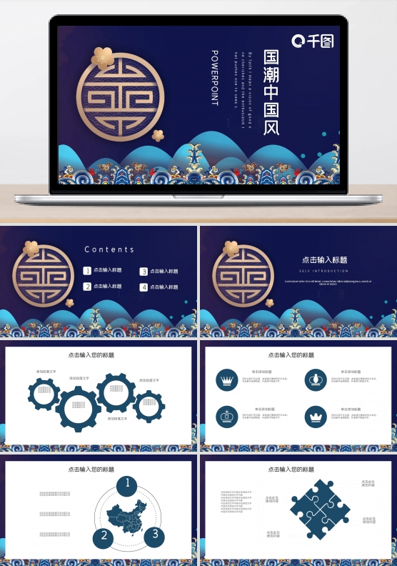 国潮中国风工作总结汇报PPT模板