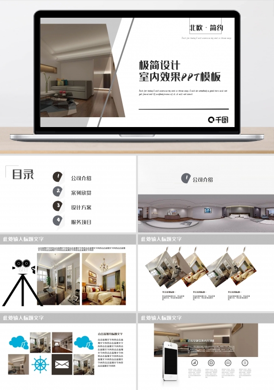 极简设计室内效果PPT模板