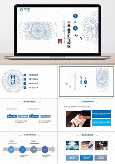 2022蓝色中国风商务汇报PPT模版