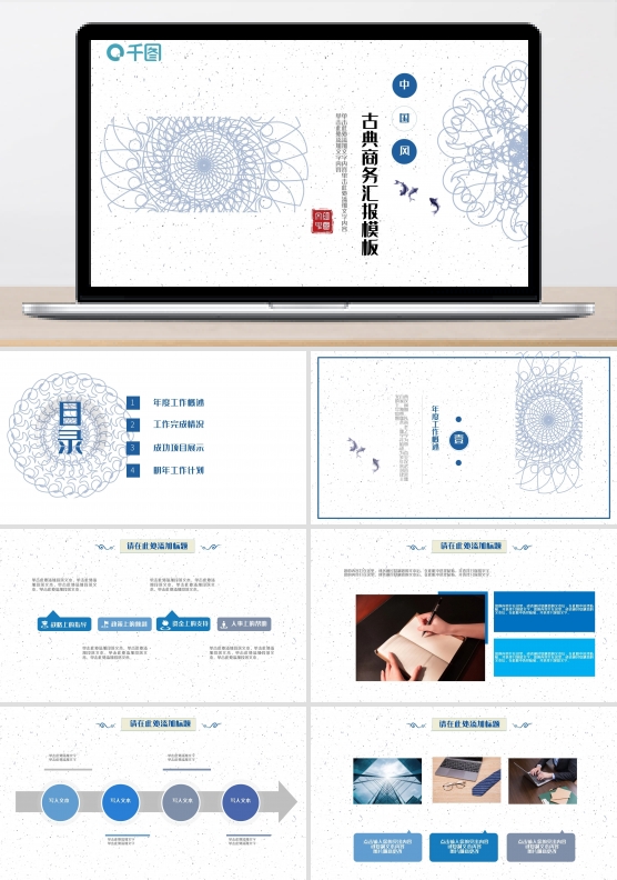 2022蓝色中国风商务汇报PPT模版