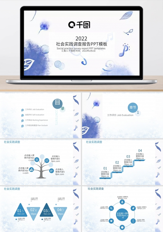 蓝色简约社会实践调查ppt商业模板
