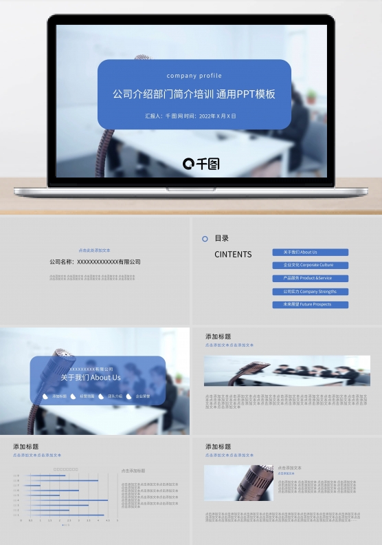 公司介绍员工入职教育简约蓝白商务PPT