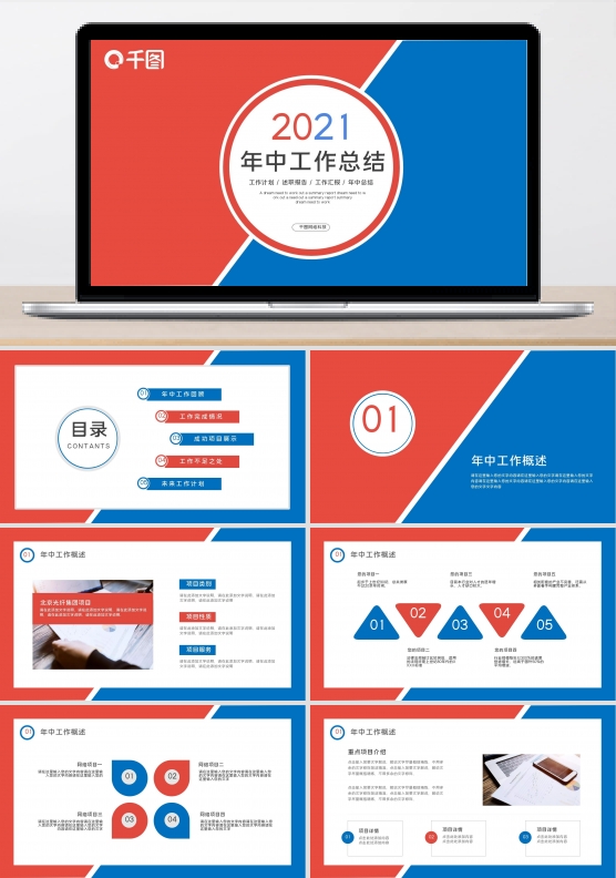 红蓝商务年中工作汇报工作总结PPT模板