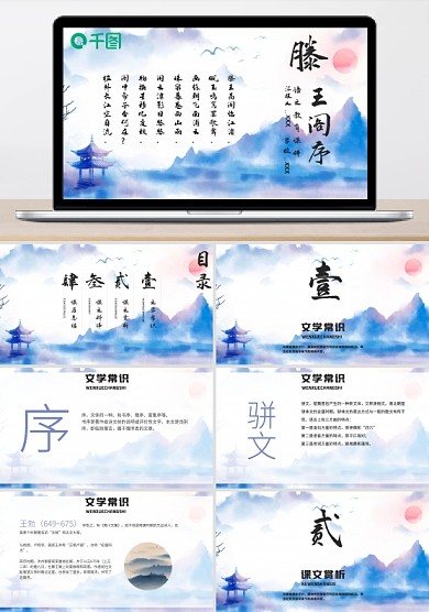 国潮风水墨画高一滕王阁序教育课件