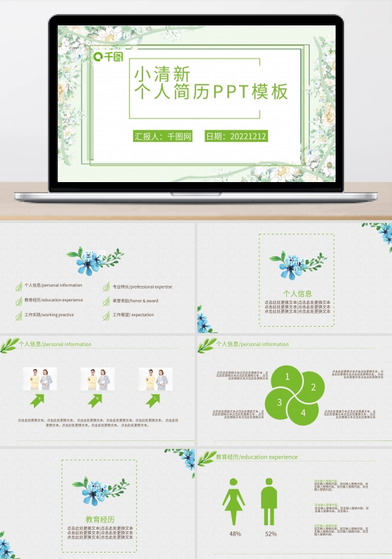 小清新绿色树叶精美个人简历ppt模板