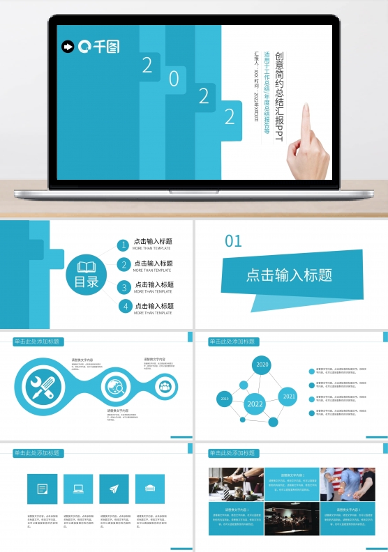 商务风创意简约总结汇报PPT模板