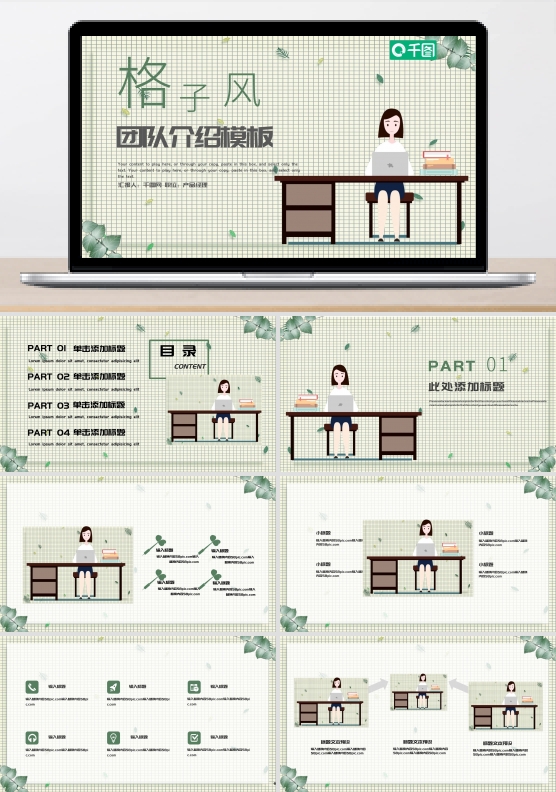 简约格子风团队介绍PPT模板