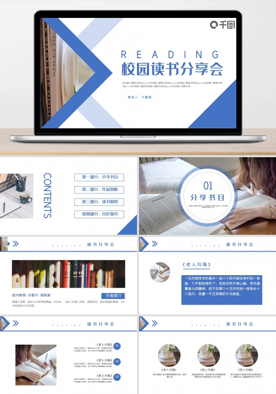 读书分享会PPT模板