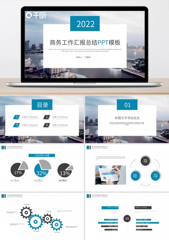 蓝色商务年终总结汇报PPT模板