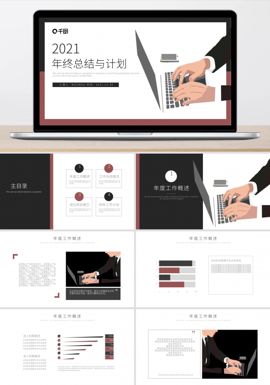 简约风通用年终工作总结与计划PPT模板