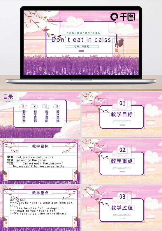 英语Donteatincalss课件