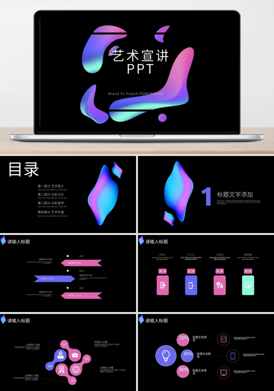 415简约创意艺术宣讲PPT模板