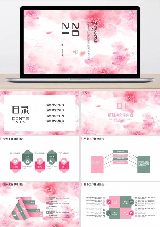 韩范小清新文艺计划总结PPT