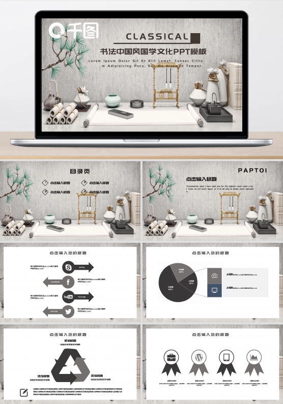 书法中国风国学文化PPT模板