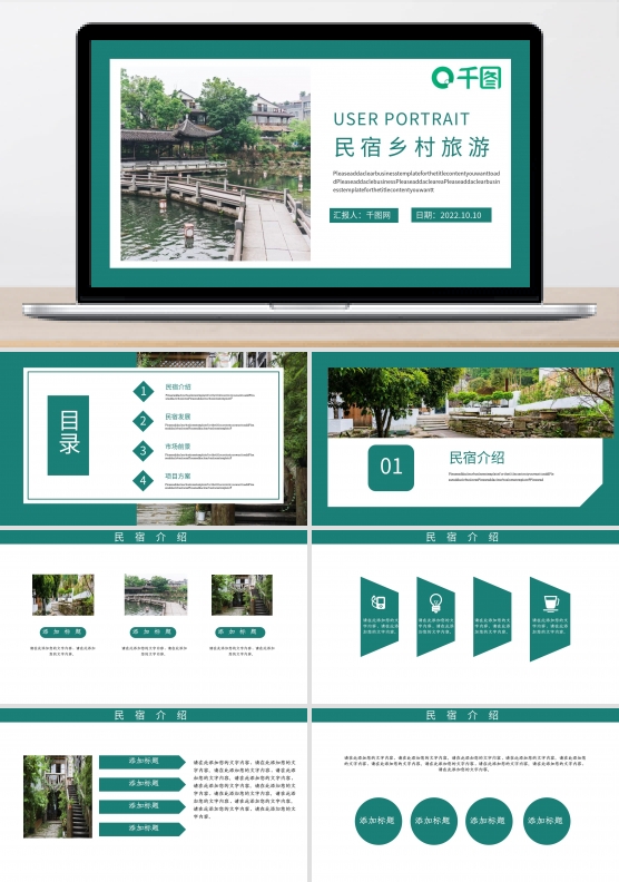 民宿乡村旅游发展新模式动态PPT模板