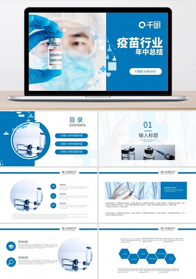 医疗疫苗行业疫苗接种总结工作汇报PPT
