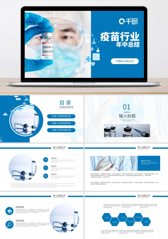 医疗疫苗行业疫苗接种总结工作汇报PPT