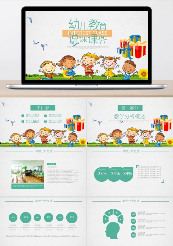 卡通教育行业教师说课课件PPT设计