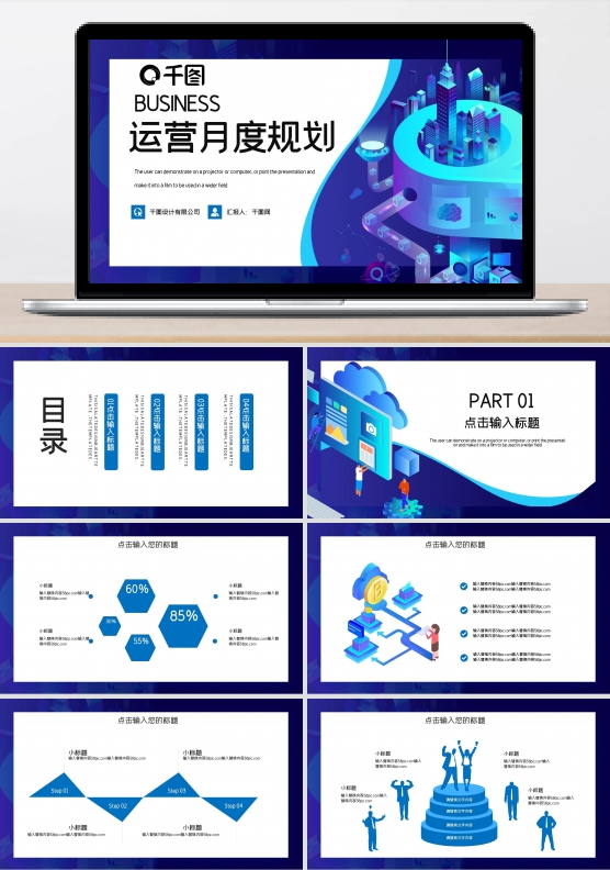 时尚运营季度月度规划PPT模板