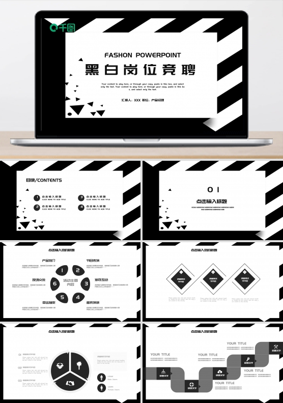 大气黑白岗位竞聘PPT模板