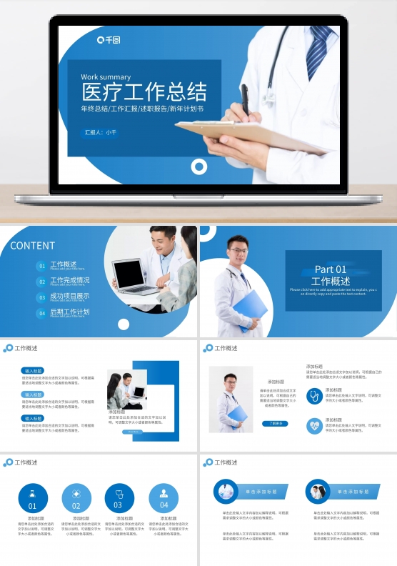 蓝白商务风医疗工作总结PPT模板