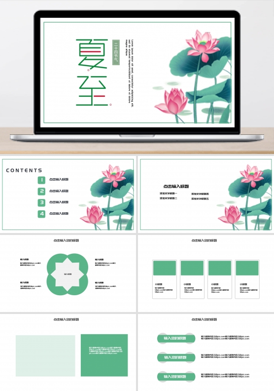 水墨荷花ppt模板