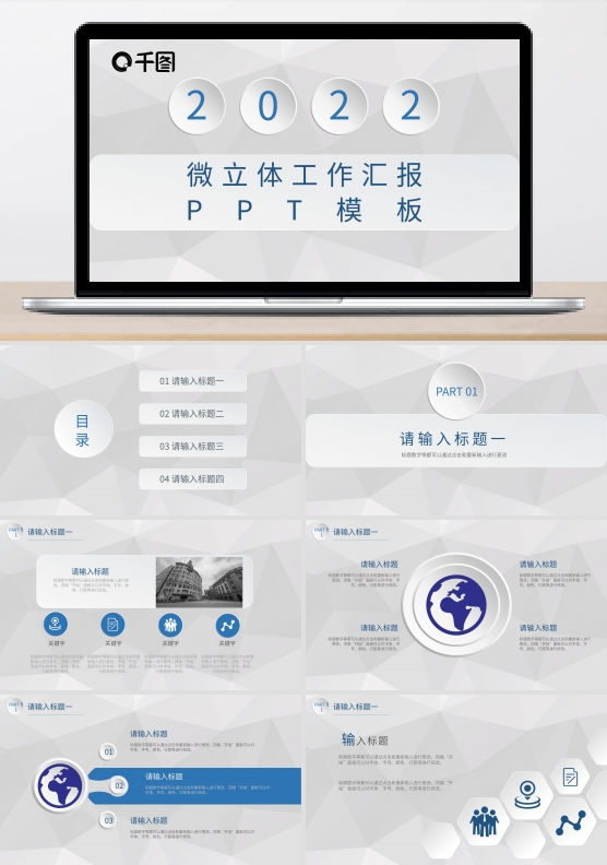 微立体蓝色工作汇报PPT模板