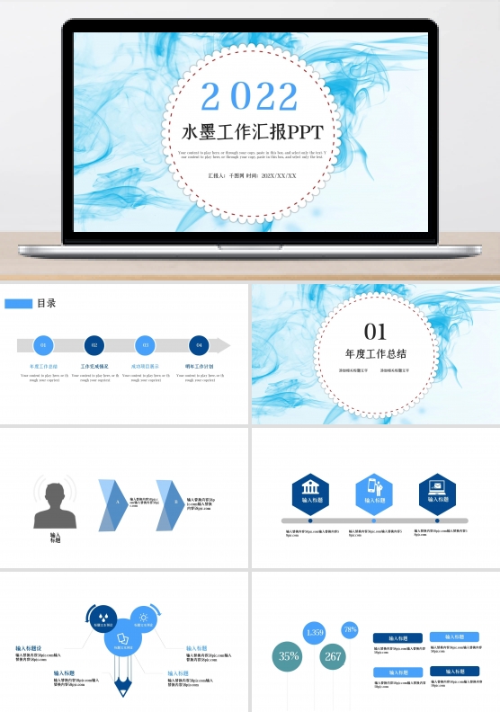 蓝色时尚水墨风工作总结汇报PPT模板
