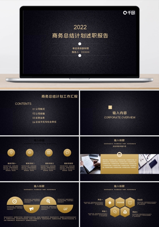 黑金质感复古商务企业宣传PPT模板