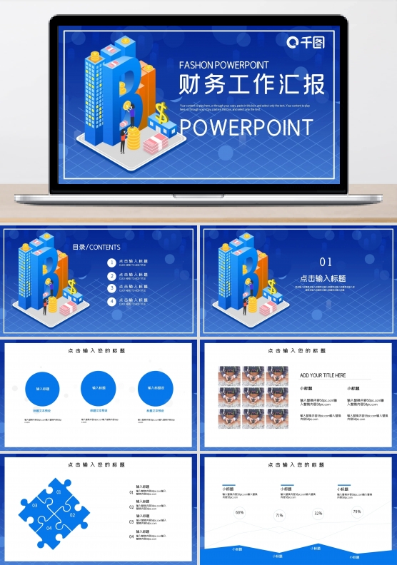 简约财务工作总结汇报PPT模板