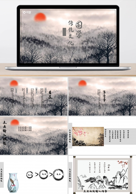 中国风传统文化国学工作汇报PPT模板