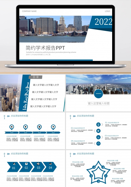 简约风学术报告PPT模板