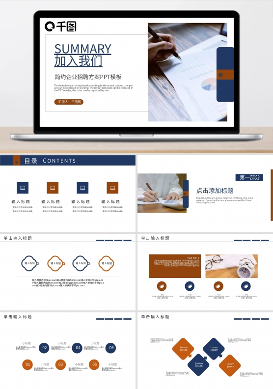 简约风企业招聘方案PPT模板