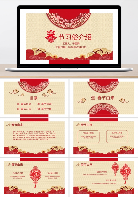 中国剪纸风之春节习俗介绍PPT