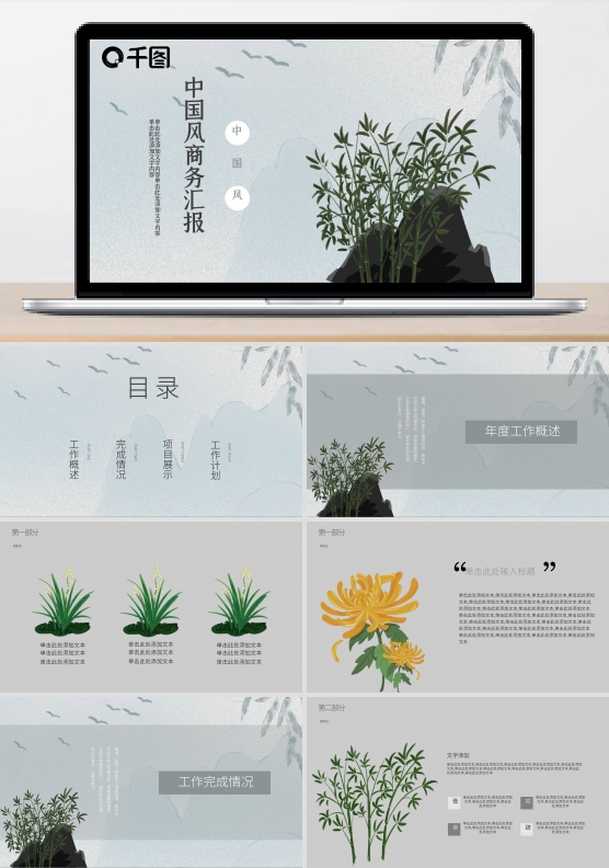 梅兰竹菊中国风商务汇报活动计划PPT