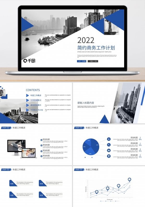 2022蓝色简约商务工作计划书PPT模板