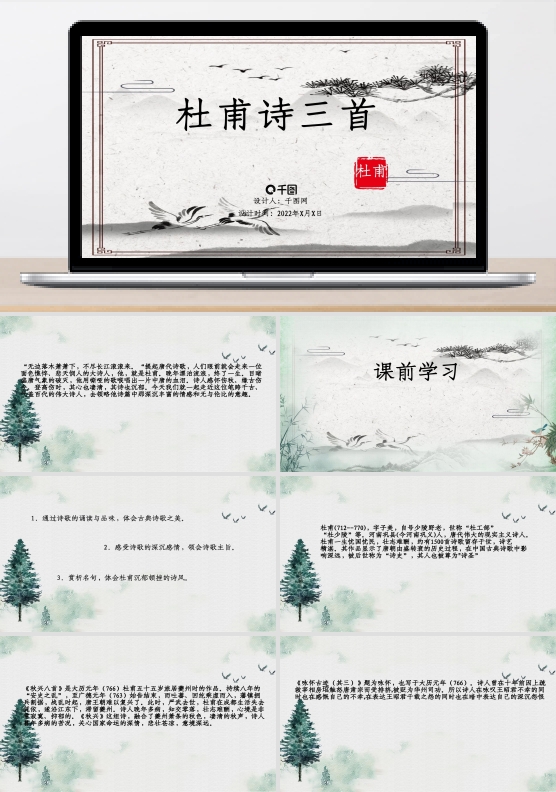 杜甫诗三首语文培训课件范本PPT模板