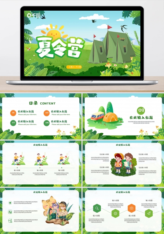 卡通暑期夏令营活动宣传PPT模板