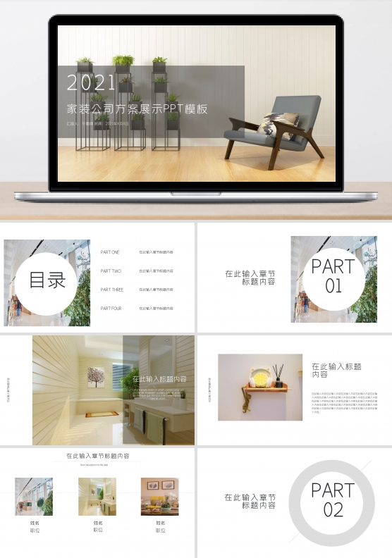 2021家装公司方案展示ppt底图