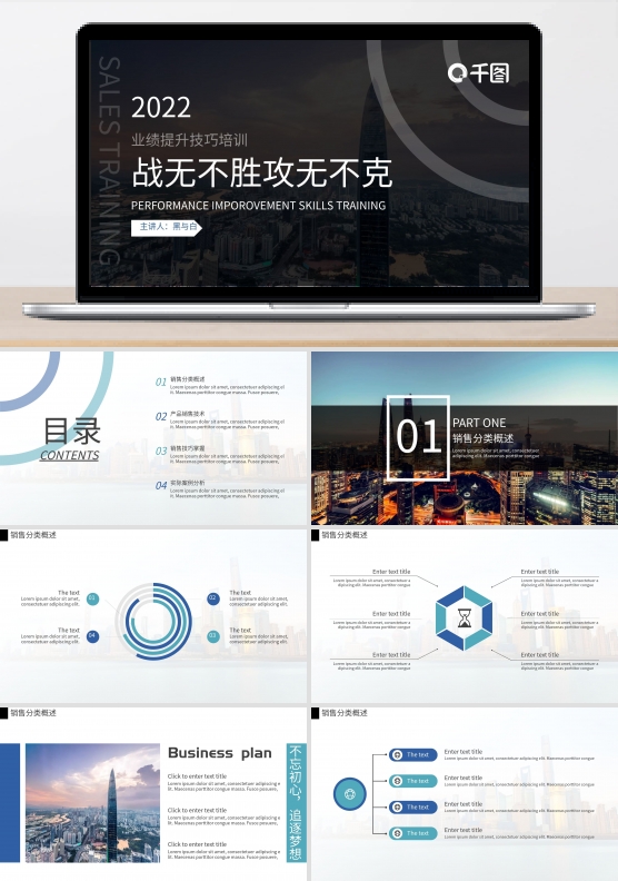 蓝绿渐变销售精英培训PPT模板