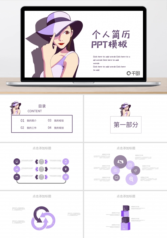 417创意个人简历PPT模板