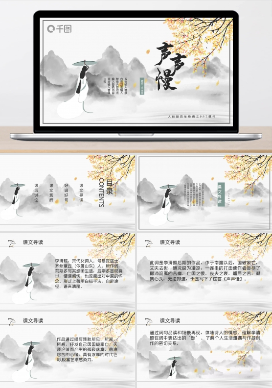 人教版必修四年级语文声声慢PPT课件